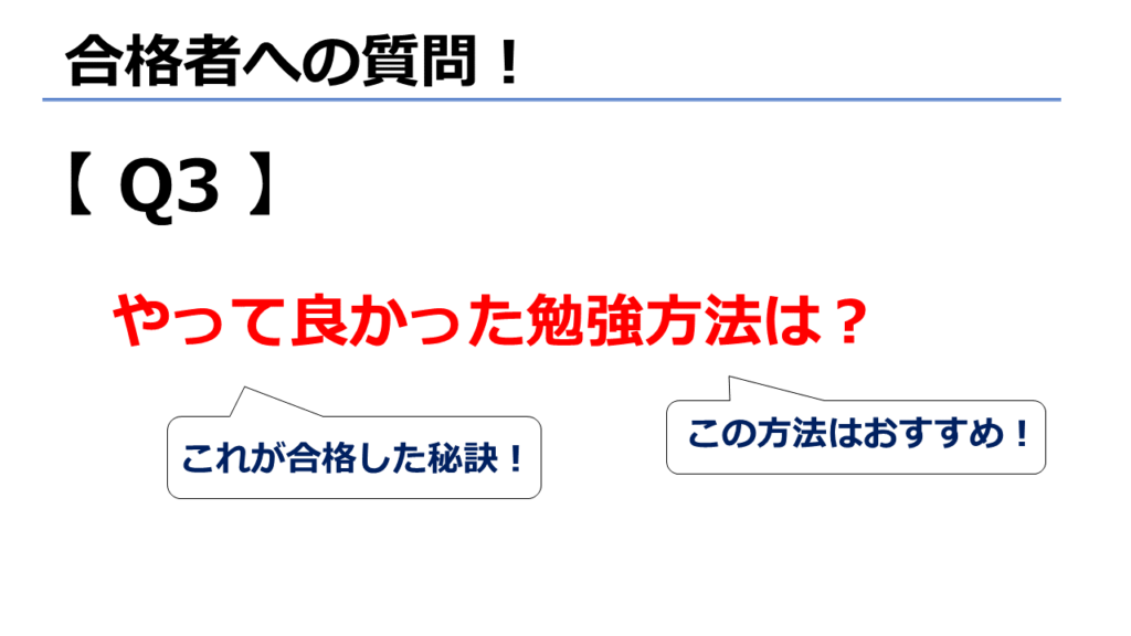 社労士合格のためにやって良かった勉強方法