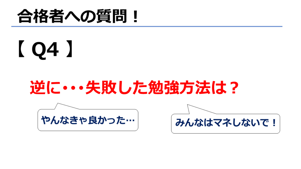 社労士合格のために失敗した勉強方法