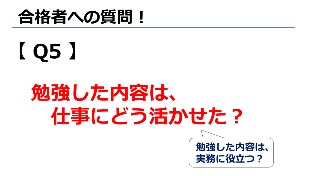 社労士の勉強した内容は仕事に活かせる?
