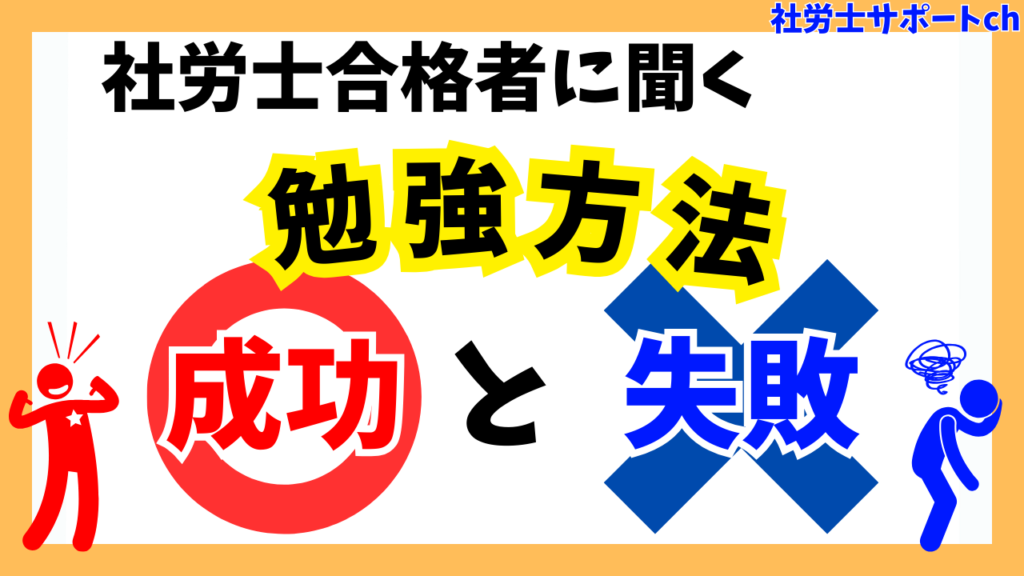 社労士合格者インタビュー②