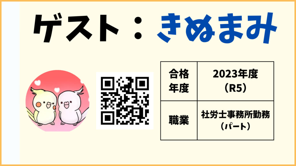 社労士合格者の紹介(2023年度合格)