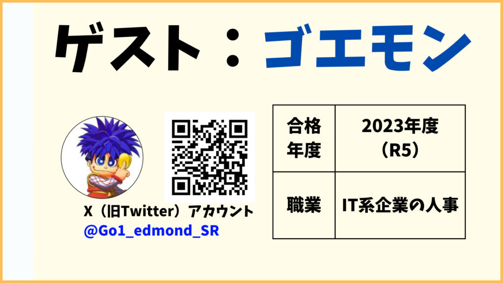 社労士合格者の紹介(2023年度合格)