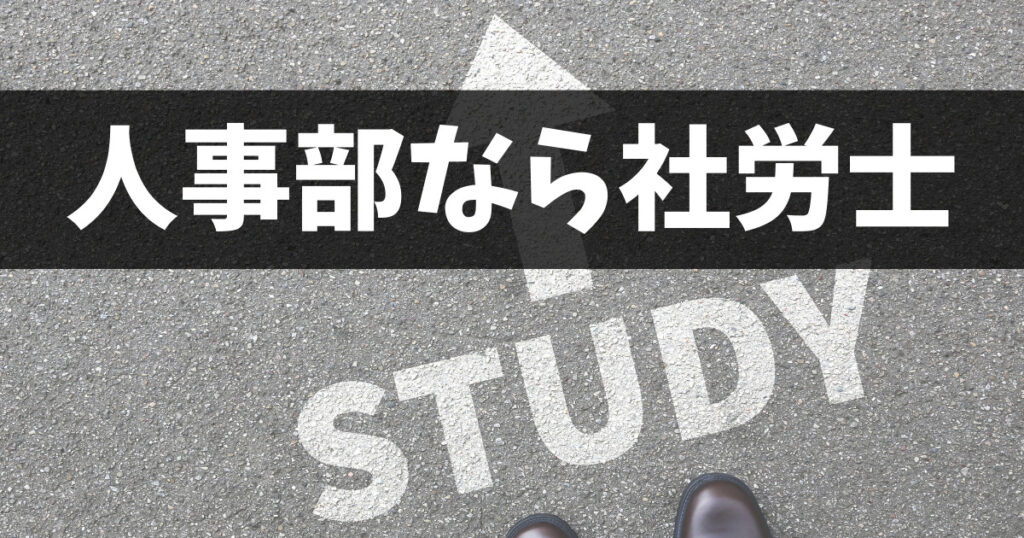 資格を取ってアピールすることも大事