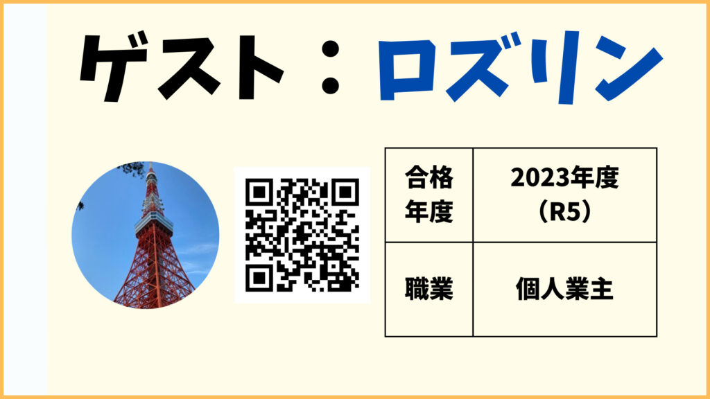 社労士合格者の紹介(2023年度合格)