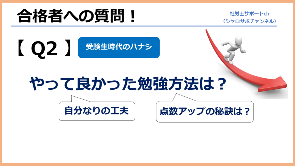 社労士合格のためにやって良かった勉強方法