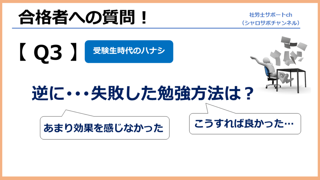 社労士の勉強の中で失敗したこと