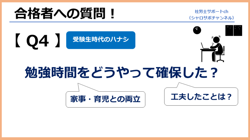 子どもがいる中で勉強時間の確保の方法