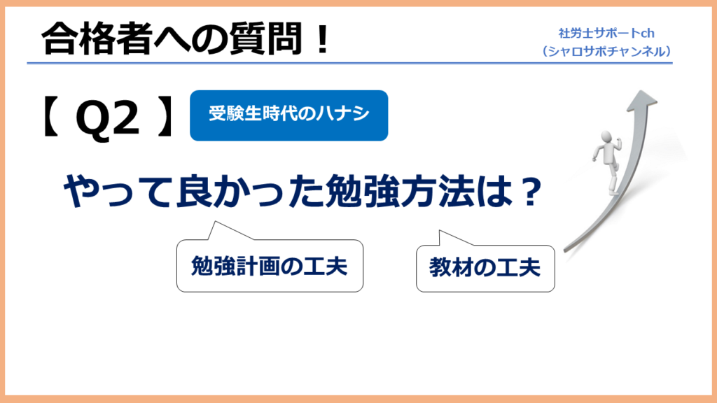 合格のためにやって良かった勉強方法