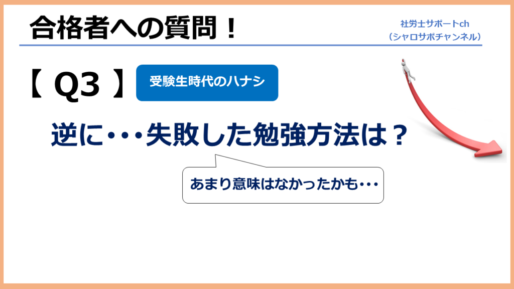 勉強の中で失敗したこと