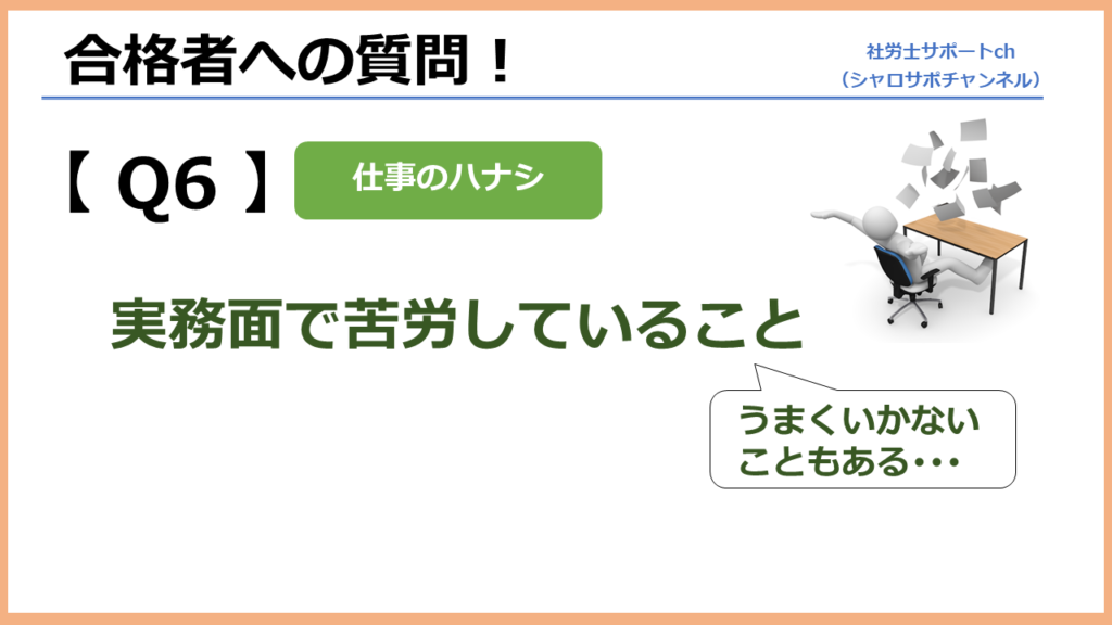 受験勉強と実務で違うこと・苦労していること
