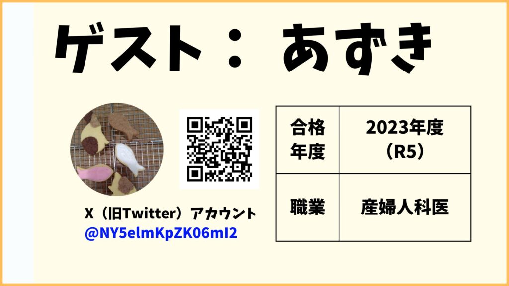 社労士合格者の紹介（2023年度合格）CHARAさん