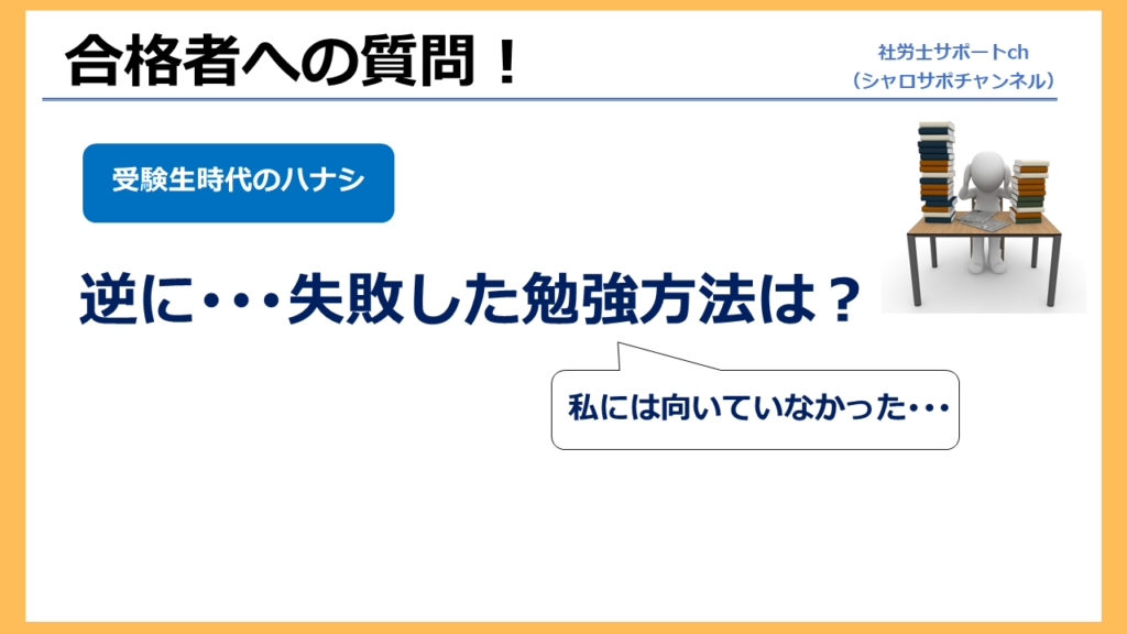 社労士の勉強で失敗したこと