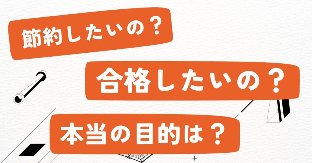 まとめ：本当に合格したいなら古いテキストは使わない