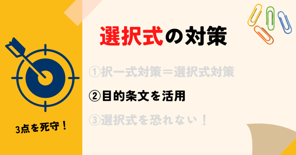 目的条文で難しい言いまわしに慣れる