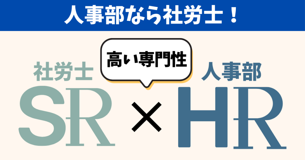 人事部に役立つ資格