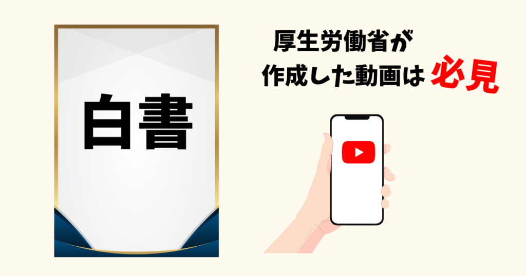 無料で白書対策ができるサイト