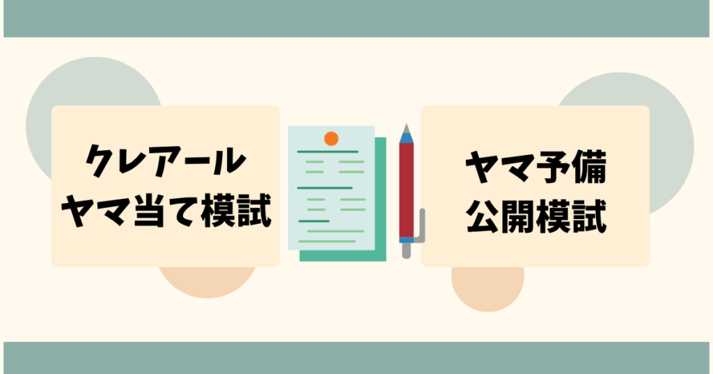 無料で模試が受講できるサイト