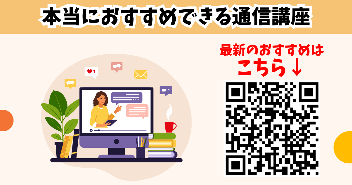 おすすめの社労士の通信講座5つ