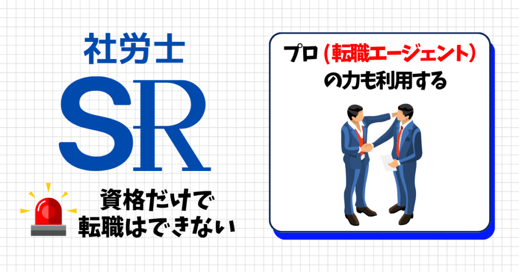 社労士資格は人事部への転職に有利？