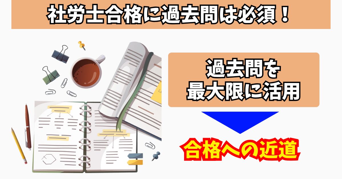 まとめ：まずは5年分を完璧にし、少しずつ広げていこう