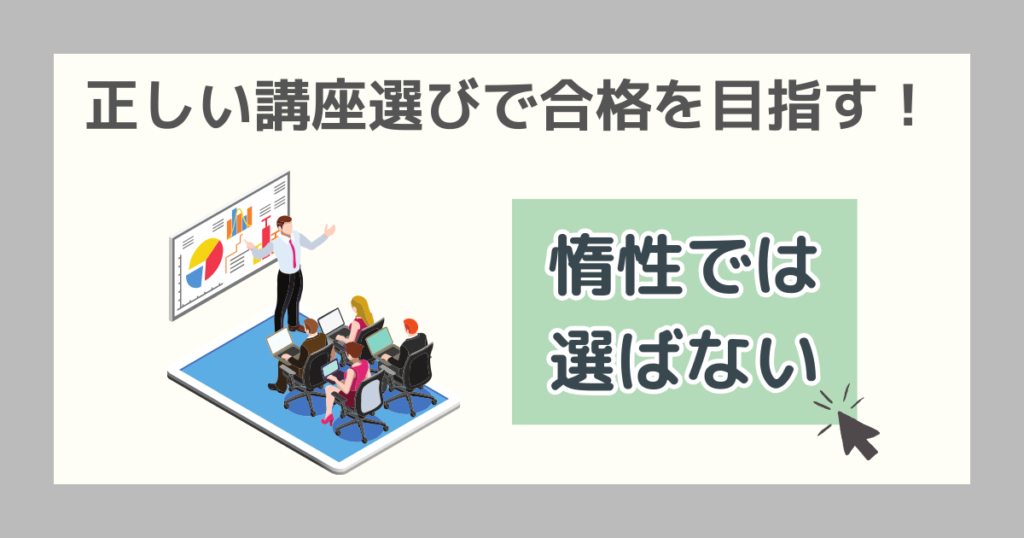 まとめ：自分にあった講座を選んで前に進んでいこう