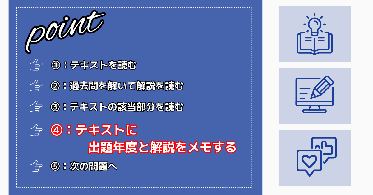 ライバルに差をつけるテキストと過去問の使い方