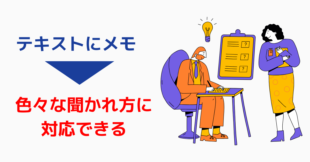 メリット2：違う聞き方で出題されても対応できる