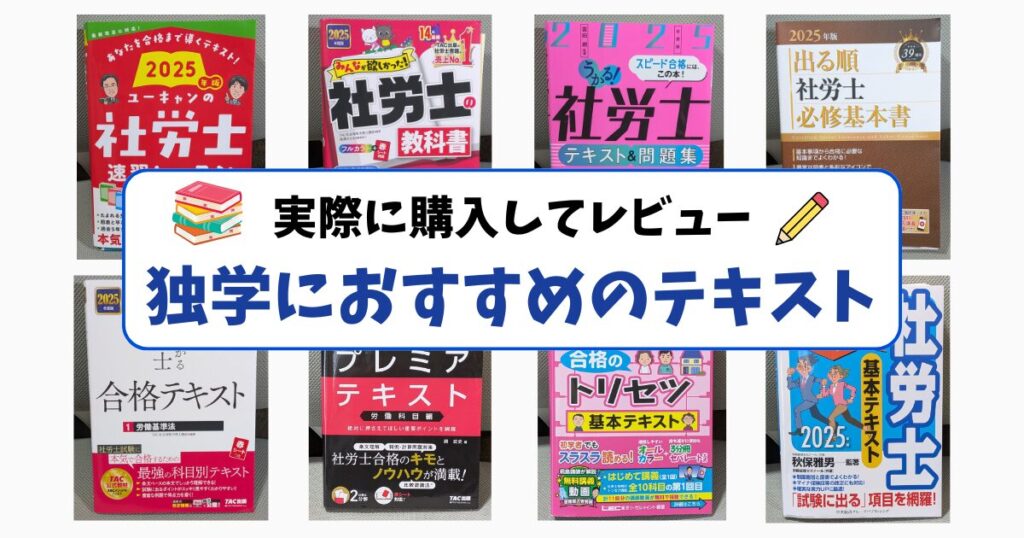 8つ社労士独学の本-1024x538.jpg