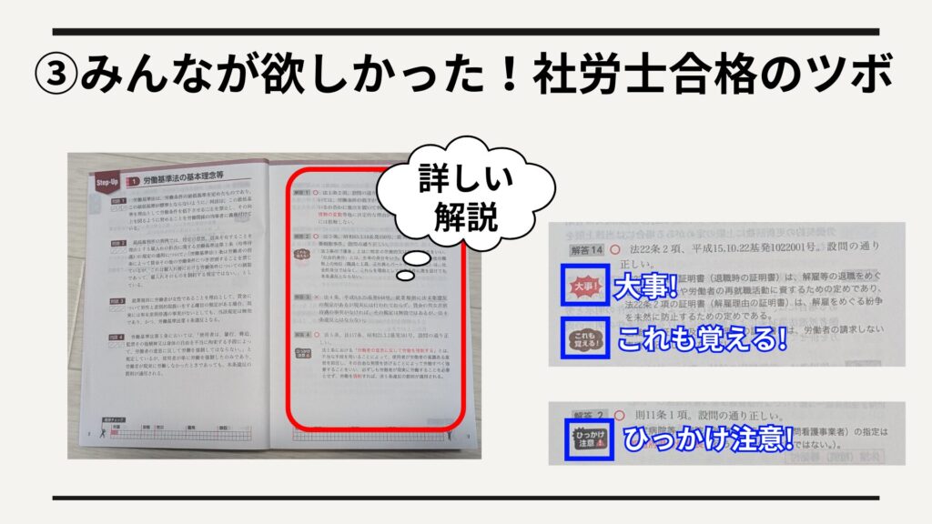 解説が充実！周辺知識や引っかけポイントも学べる