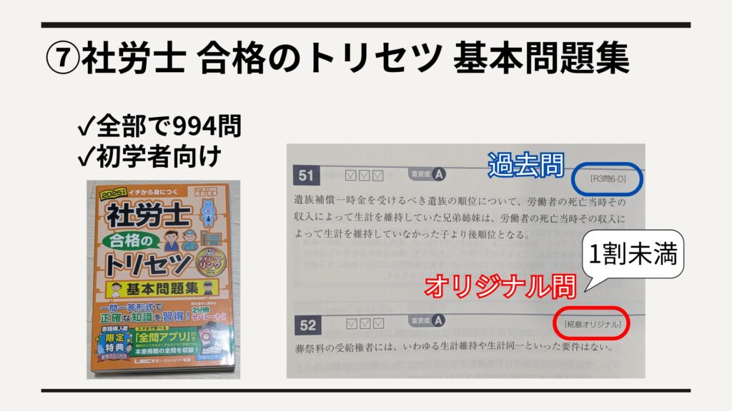 問題数は約994問、ただし過去問中心で難易度は抑えめ