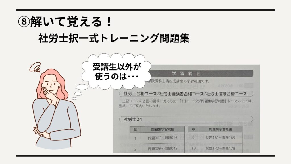 大原講座受講生向け、テキスト完全連動型