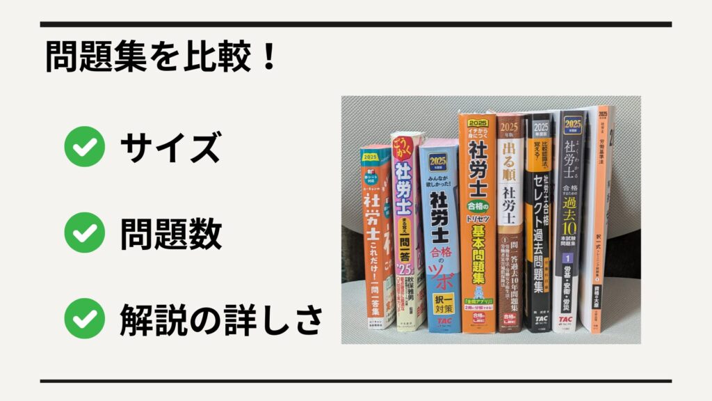一問一答問題集を比較｜サイズ・問題数・解説でチェック！