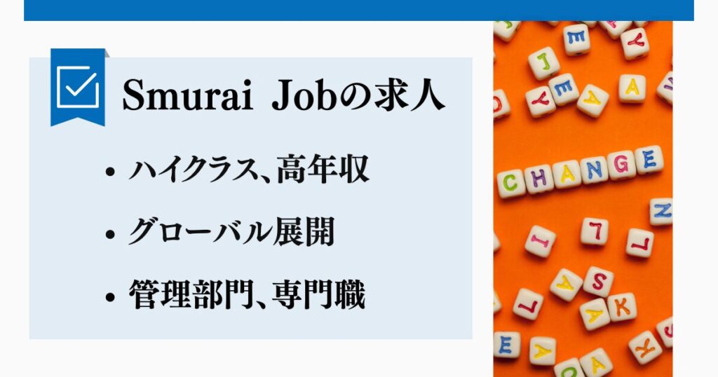 どんな求人・職種の紹介が多いですか？