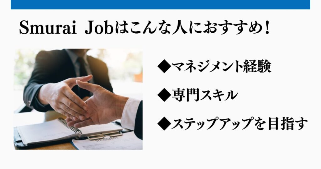 どんな人に向いているサービスですか？