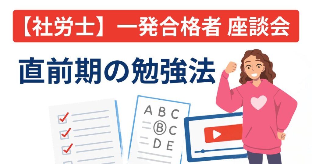 フォーサイトで社労士に一発合格！3名の体験記と直前期の勉強法・メンタル管理術