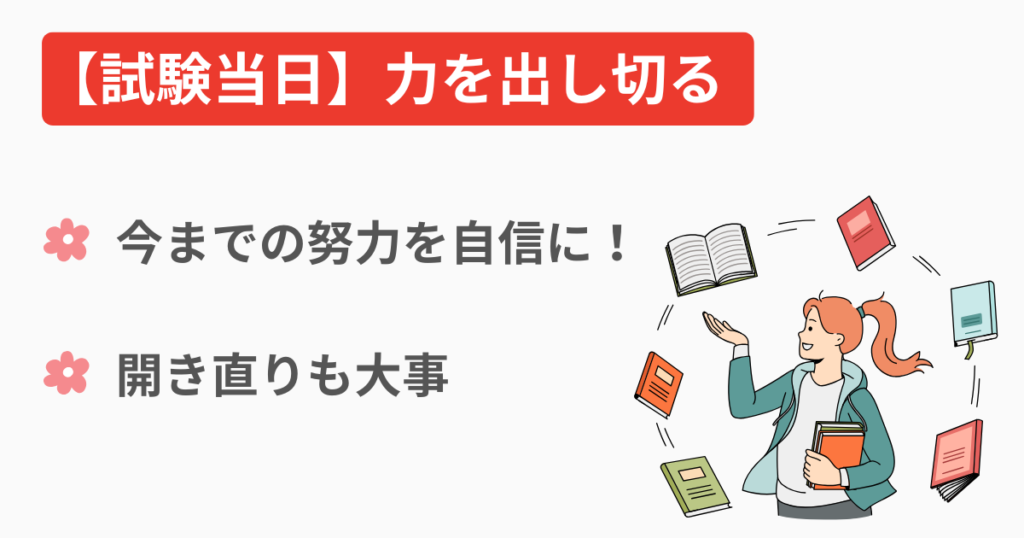 社労士試験当日のリアル｜緊張とトラブルにどう対応した？