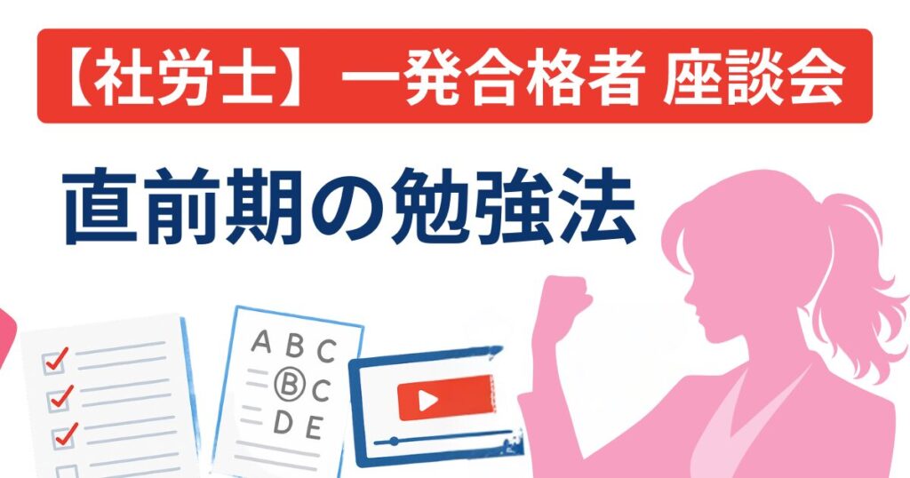 フォーサイトで社労士に一発合格！3名の体験記と直前期の勉強法・メンタル管理術