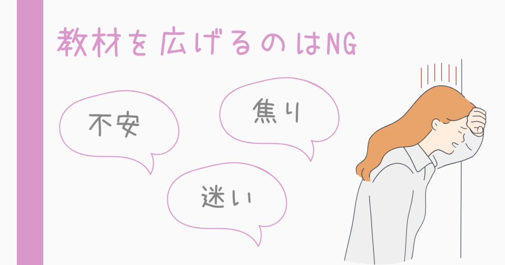 失敗した勉強方法から学んだこと