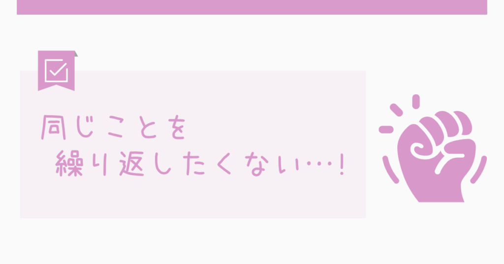 挫折しそうになったときの乗り越え方