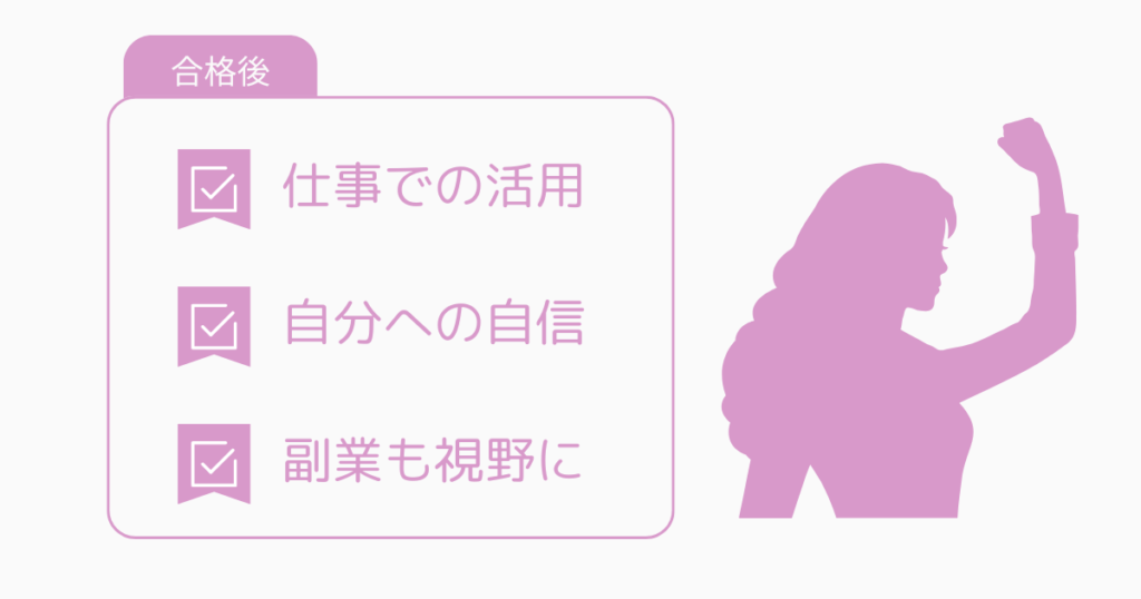 社労士合格後の変化とこれからの目標