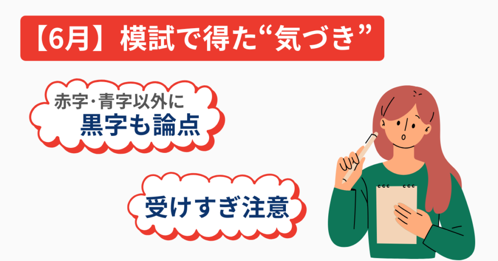 社労士模試で効果的な使い方｜6月に得た「挫折」と「気づき」
