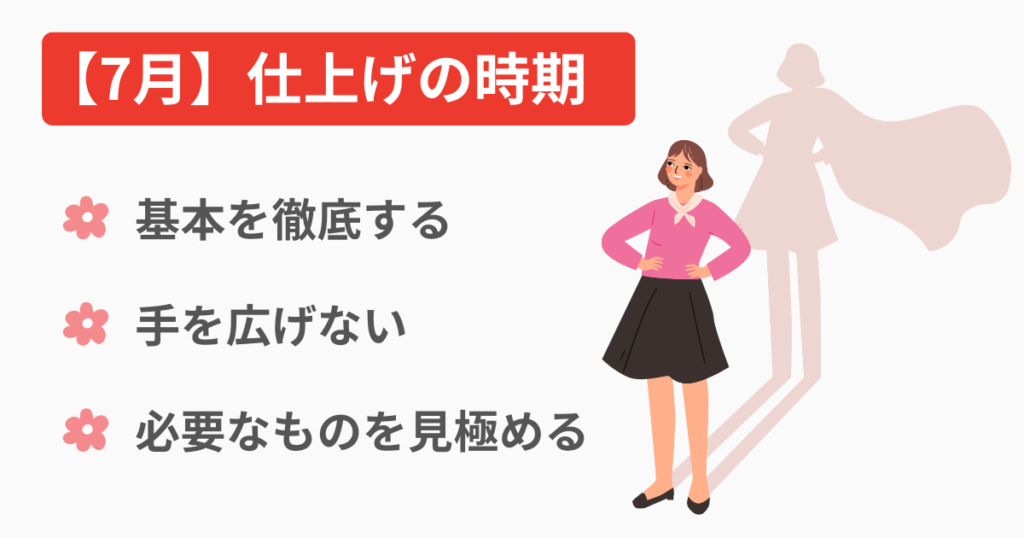 直前期（7月）の勉強方法｜基本の徹底と教材の絞り方