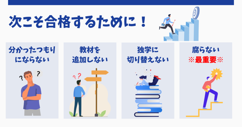 再受験生が注意すべき4つのポイント