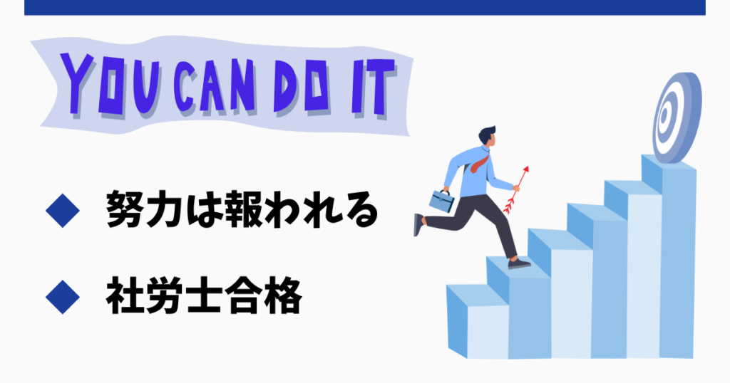 まとめ｜再受験生のあなたの努力は報われる