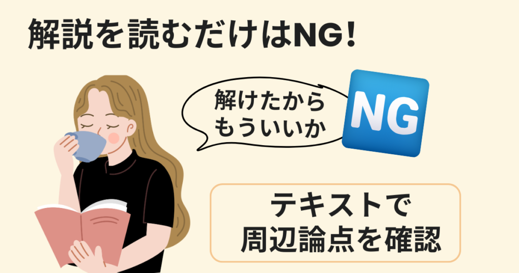 問題を解くだけで満足してしまう：復習が不足している