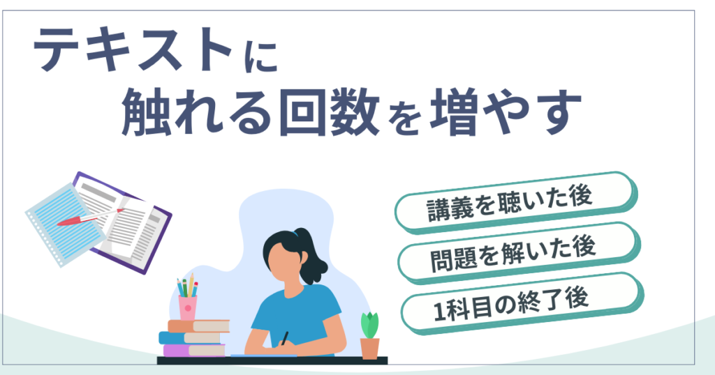 テキストを読むおすすめのタイミング