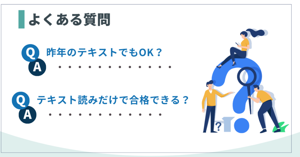 テキスト読みによくある質問（FAQ）