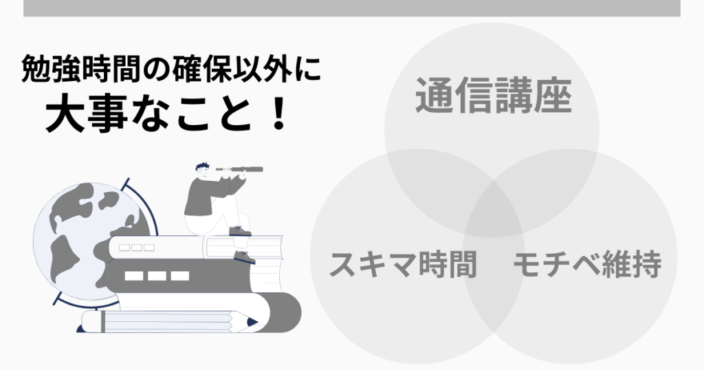 社労士合格に大事な3つのポイント