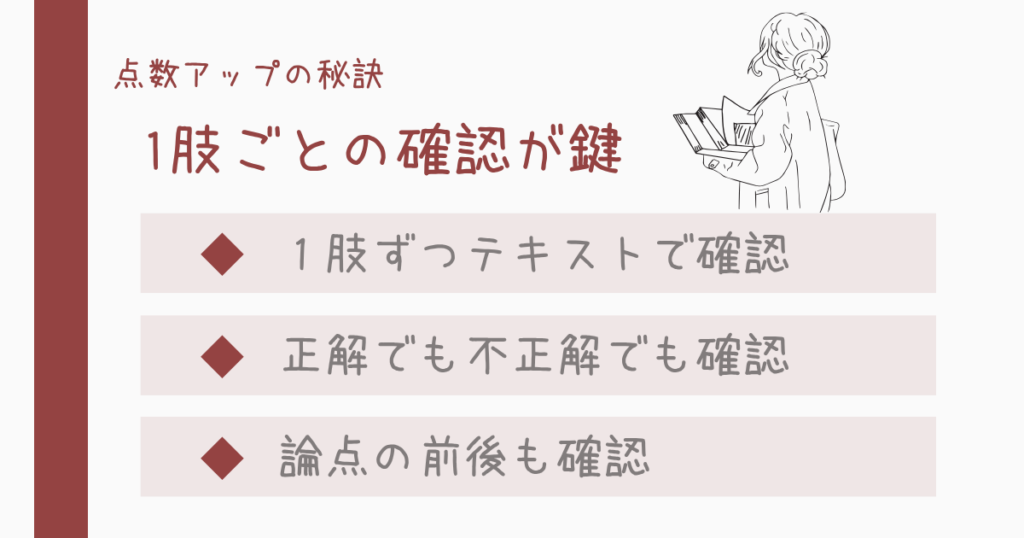 社労士試験の勉強法：合格の鍵は「1肢ごとの徹底確認」