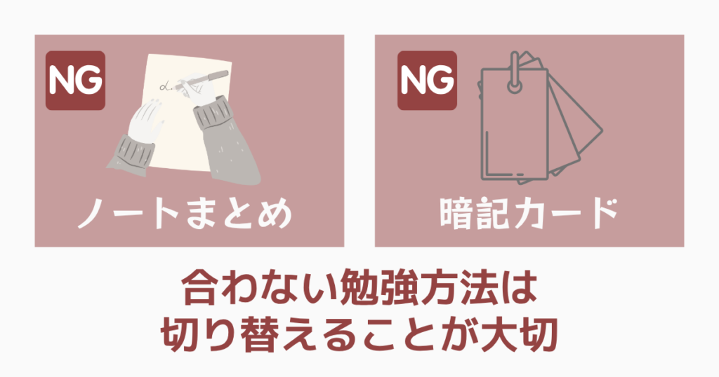 やってはいけない勉強法：ノートまとめや暗記カードは時間のムダ？